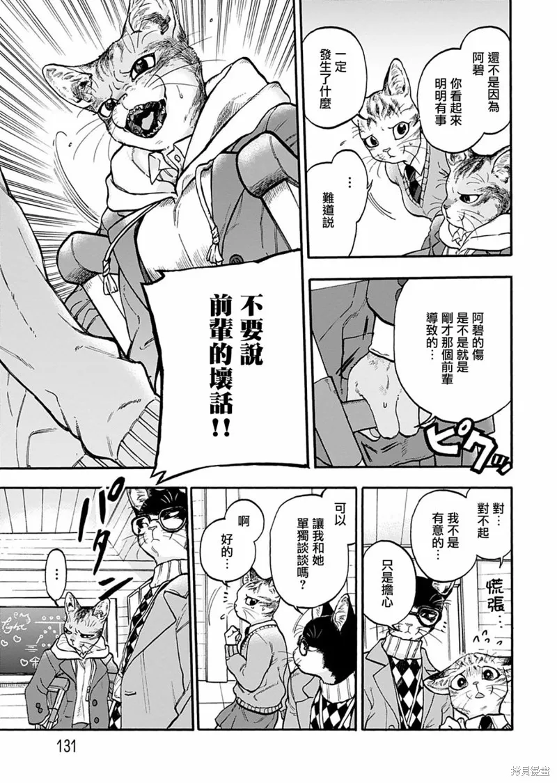 貓貓刑警,第07话,第13张