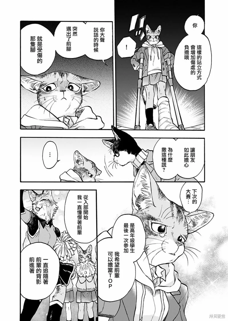 貓貓刑警,第07话,第14张