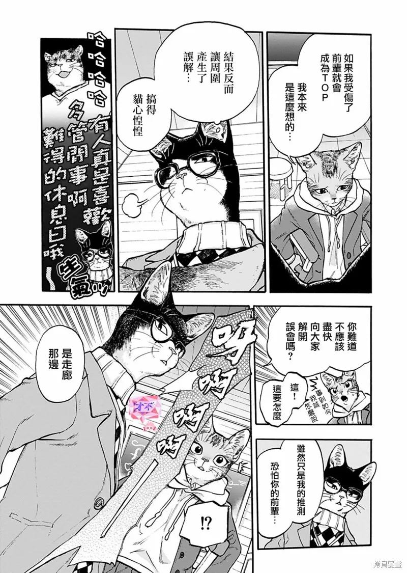 貓貓刑警,第07话,第15张