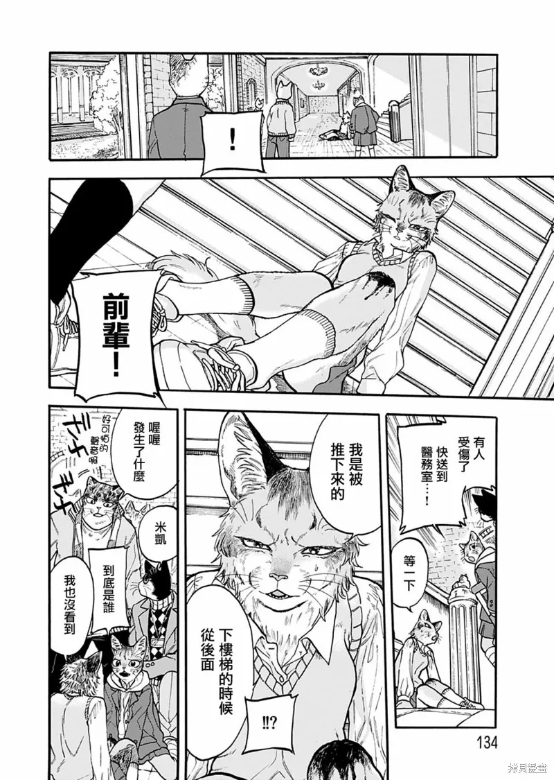 貓貓刑警,第07话,第16张