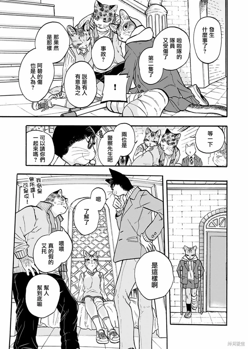 貓貓刑警,第07话,第17张