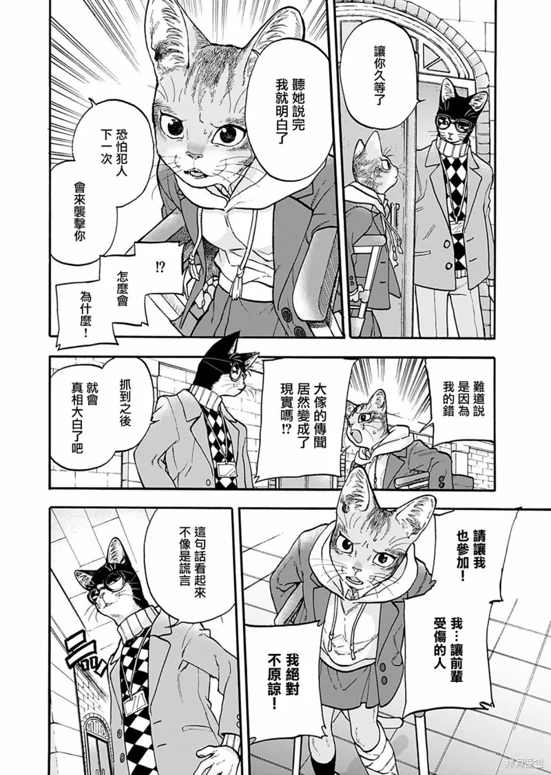 貓貓刑警,第07话,第18张