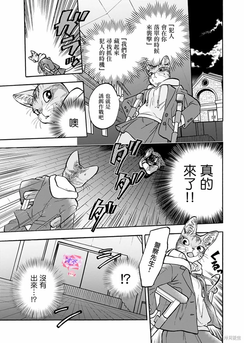 貓貓刑警,第07话,第19张