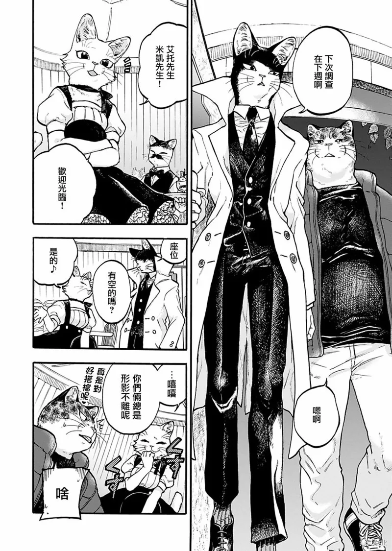 貓貓刑警,第07话,第2张