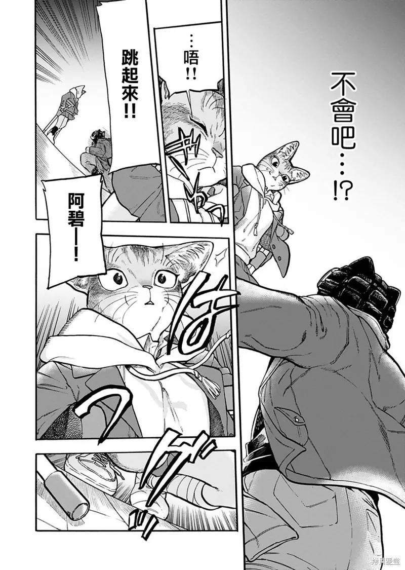貓貓刑警,第07话,第20张
