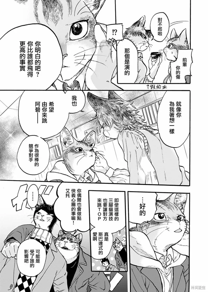 貓貓刑警,第07话,第23张