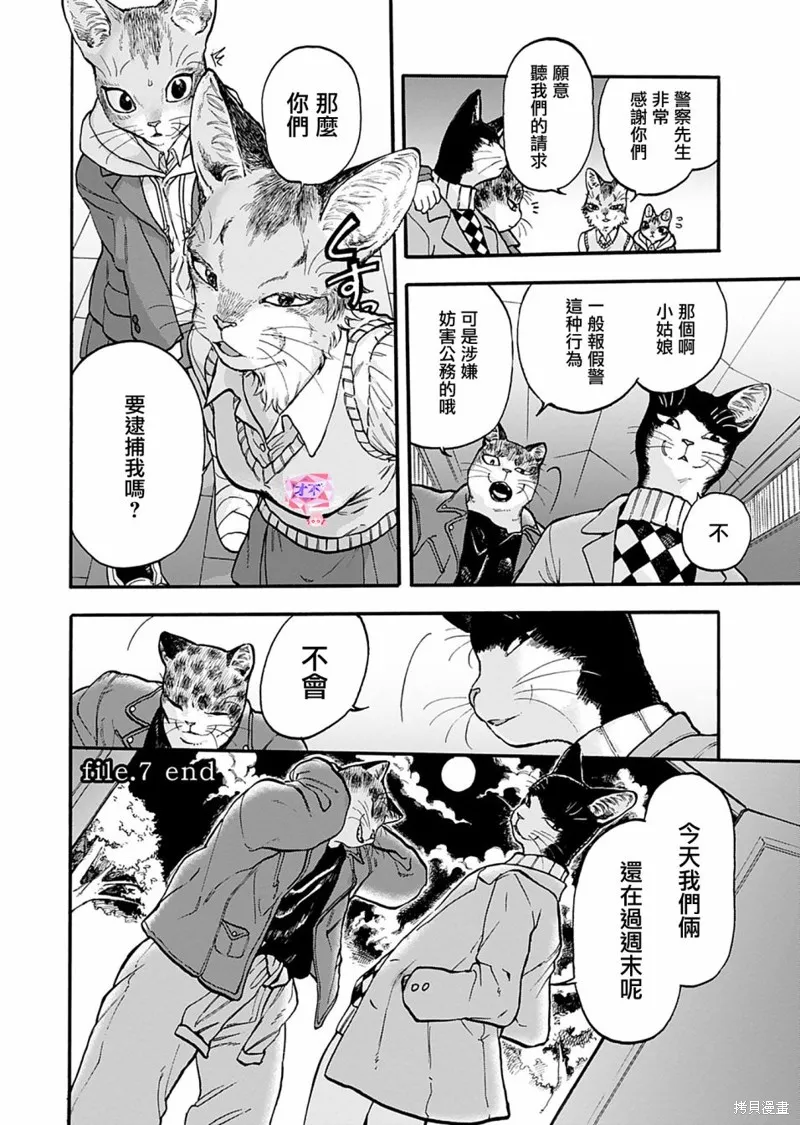 貓貓刑警,第07话,第24张
