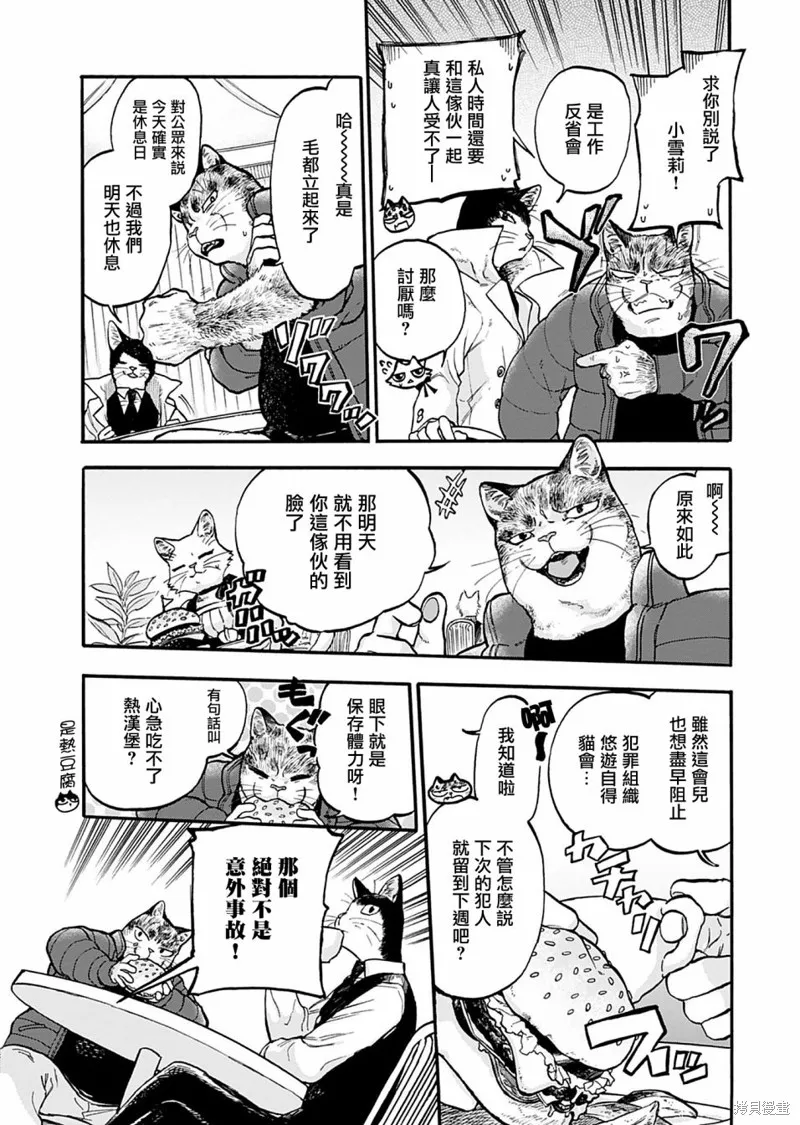 貓貓刑警,第07话,第3张