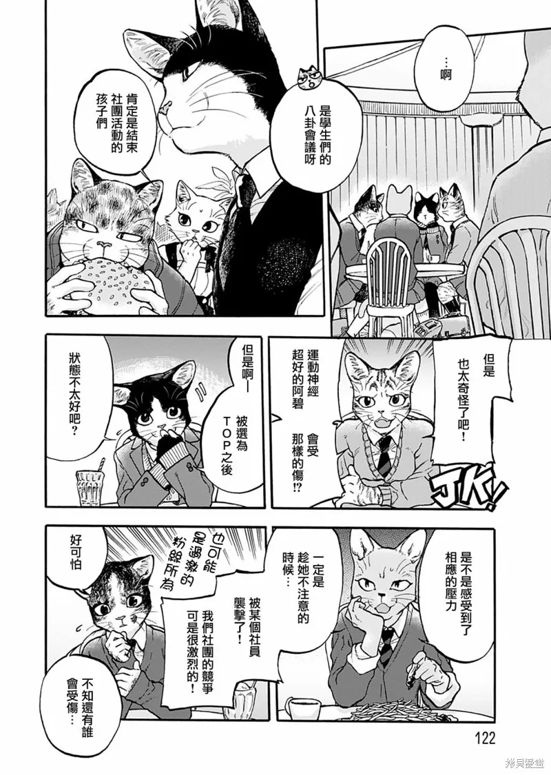貓貓刑警,第07话,第4张