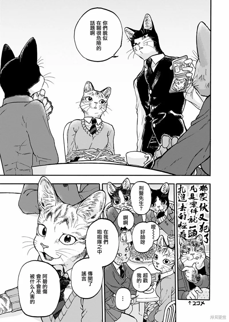 貓貓刑警,第07话,第5张