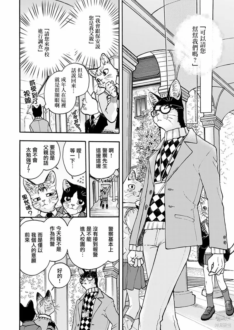 貓貓刑警,第07话,第6张