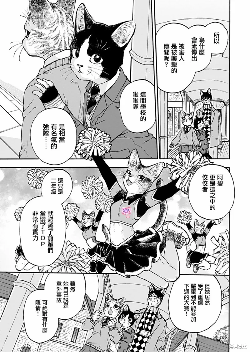 貓貓刑警,第07话,第7张