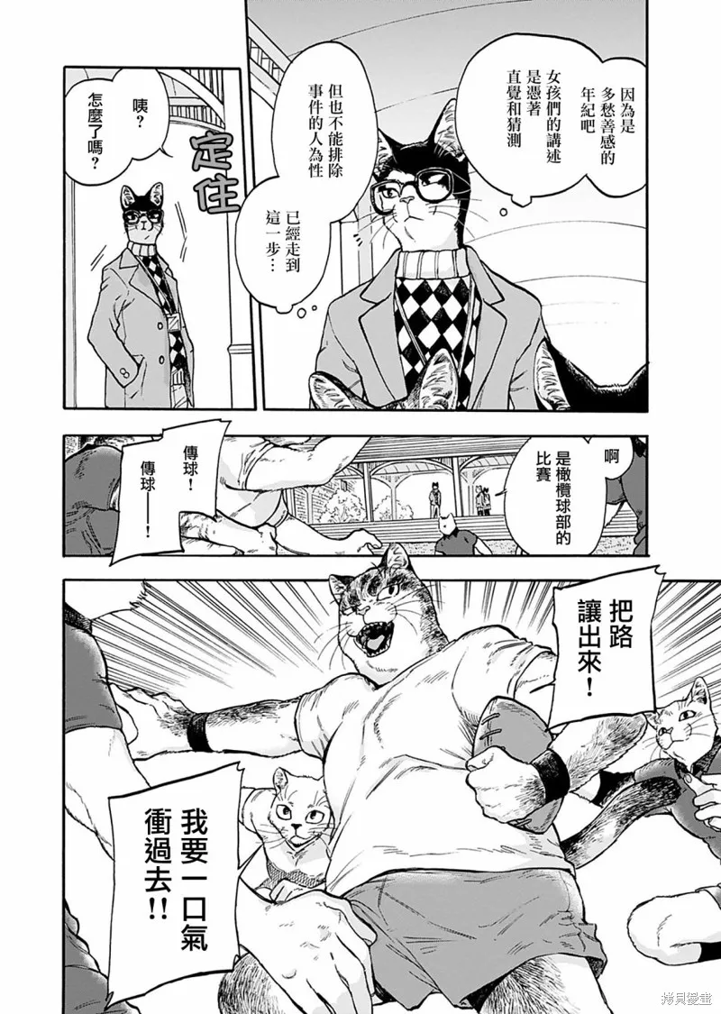 貓貓刑警,第07话,第8张