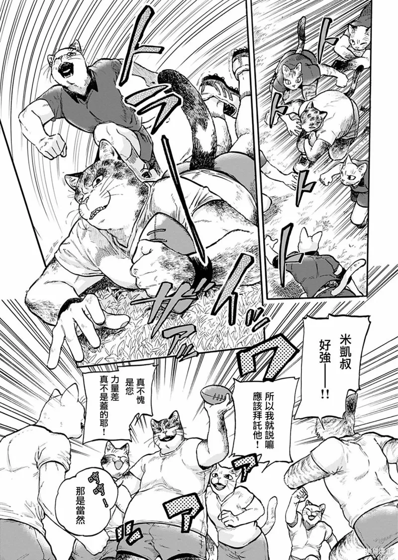 貓貓刑警,第07话,第9张