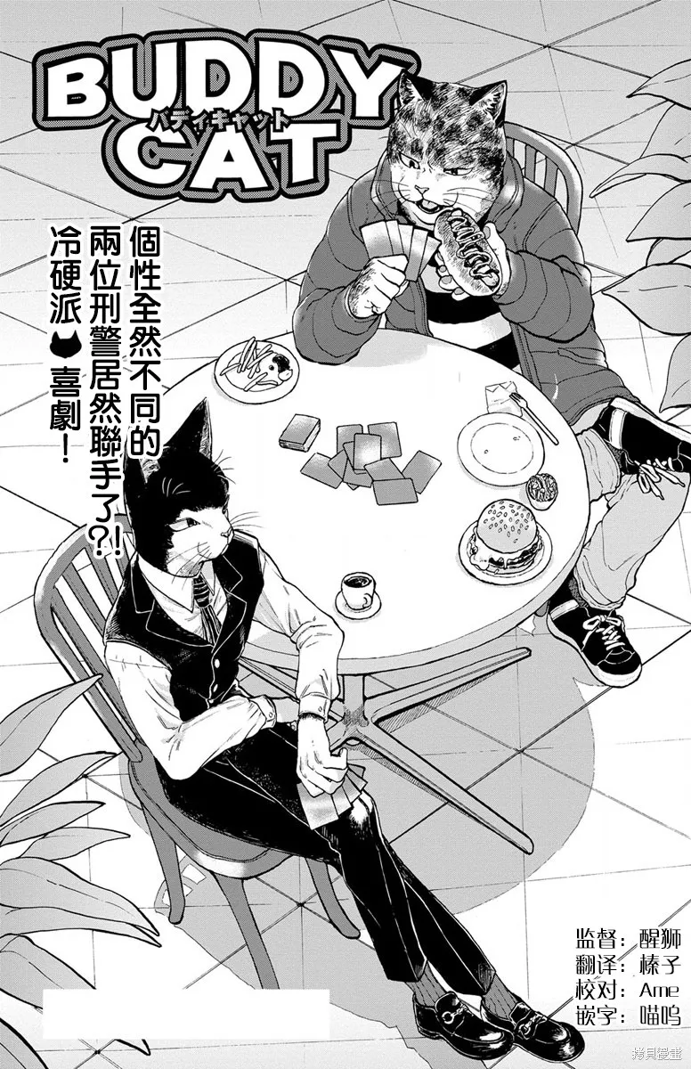 貓貓刑警,第04话,第1张