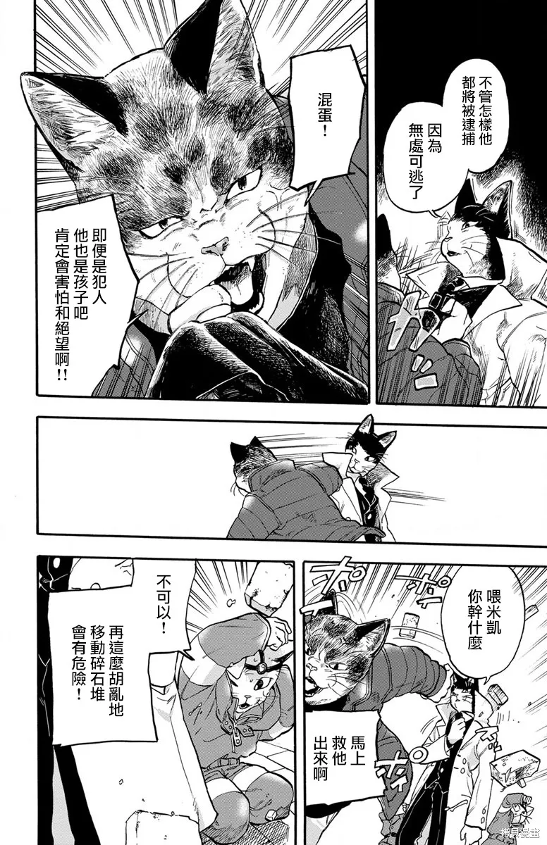 貓貓刑警,第04话,第10张