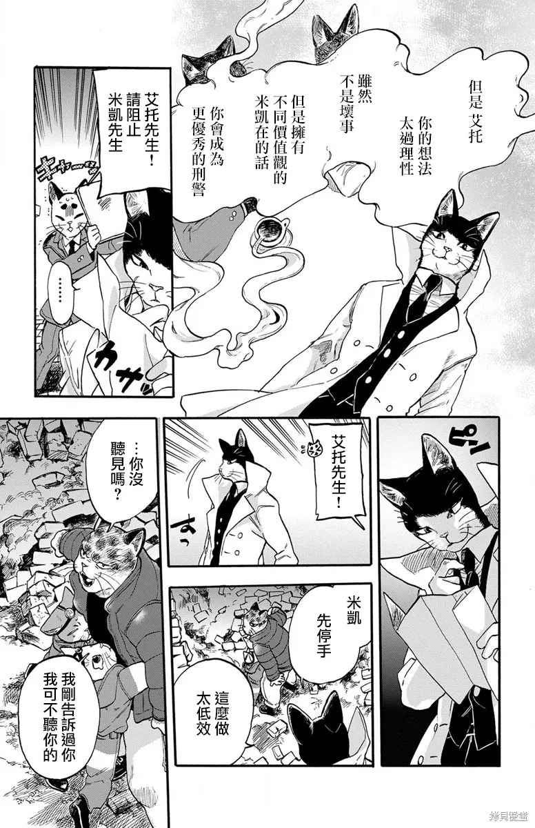 貓貓刑警,第04话,第11张