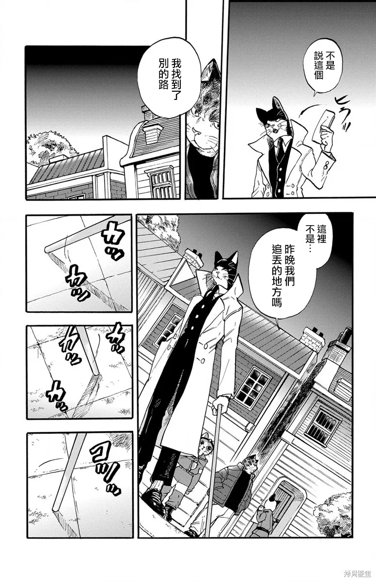 貓貓刑警,第04话,第12张
