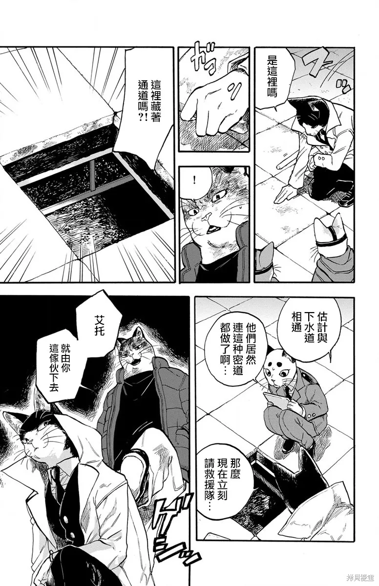 貓貓刑警,第04话,第13张