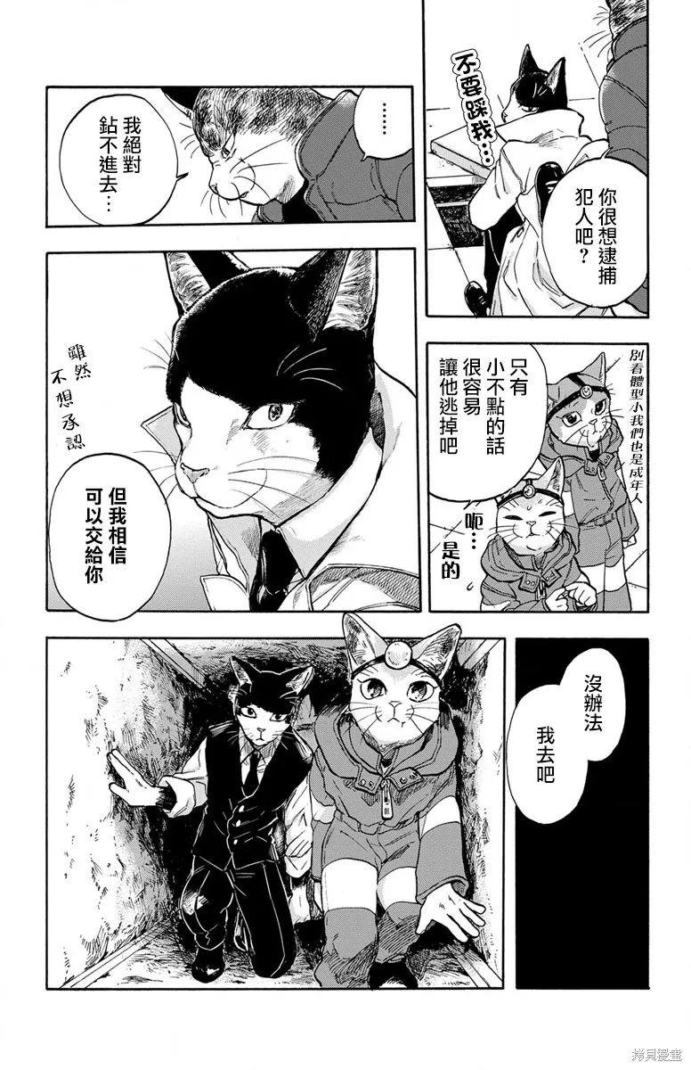 貓貓刑警,第04话,第14张