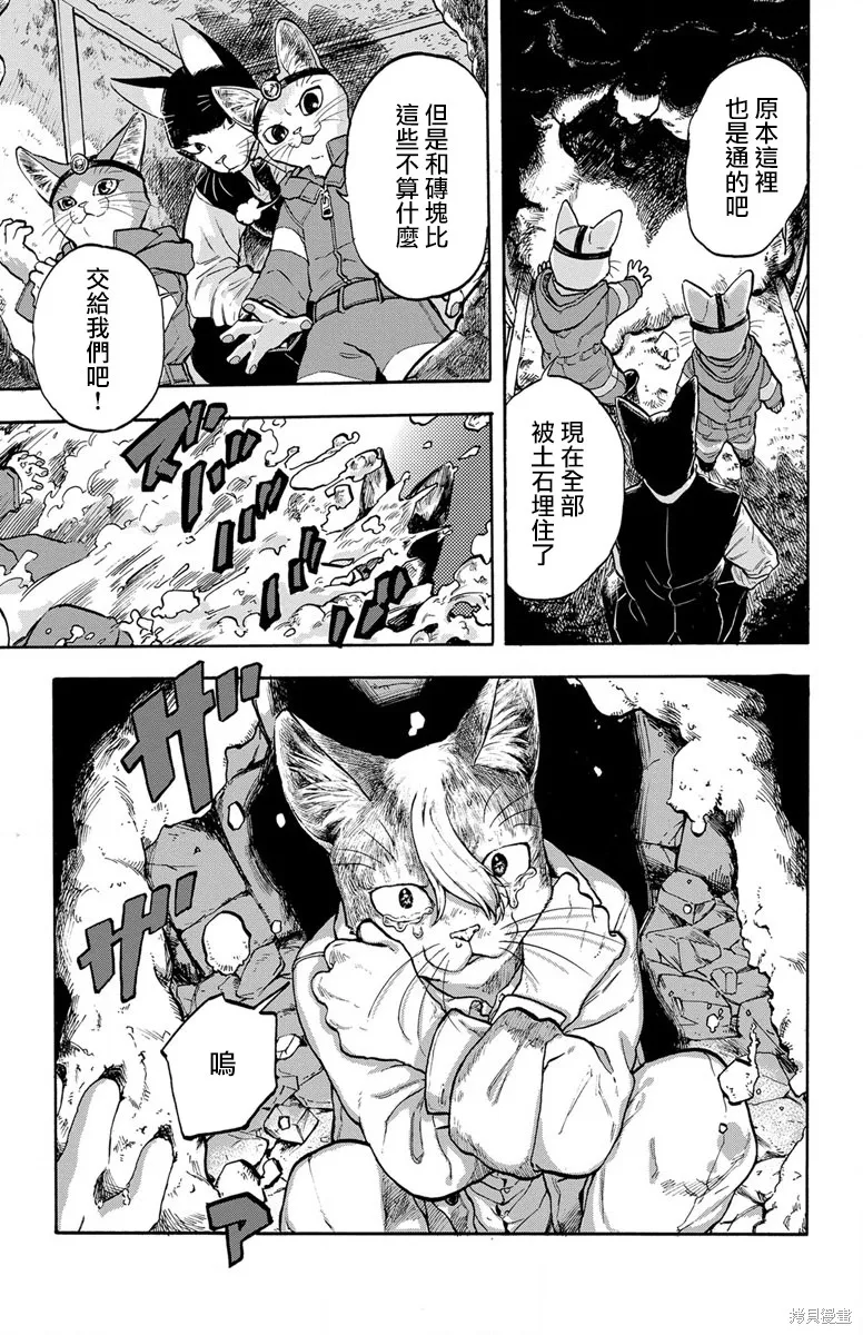 貓貓刑警,第04话,第15张