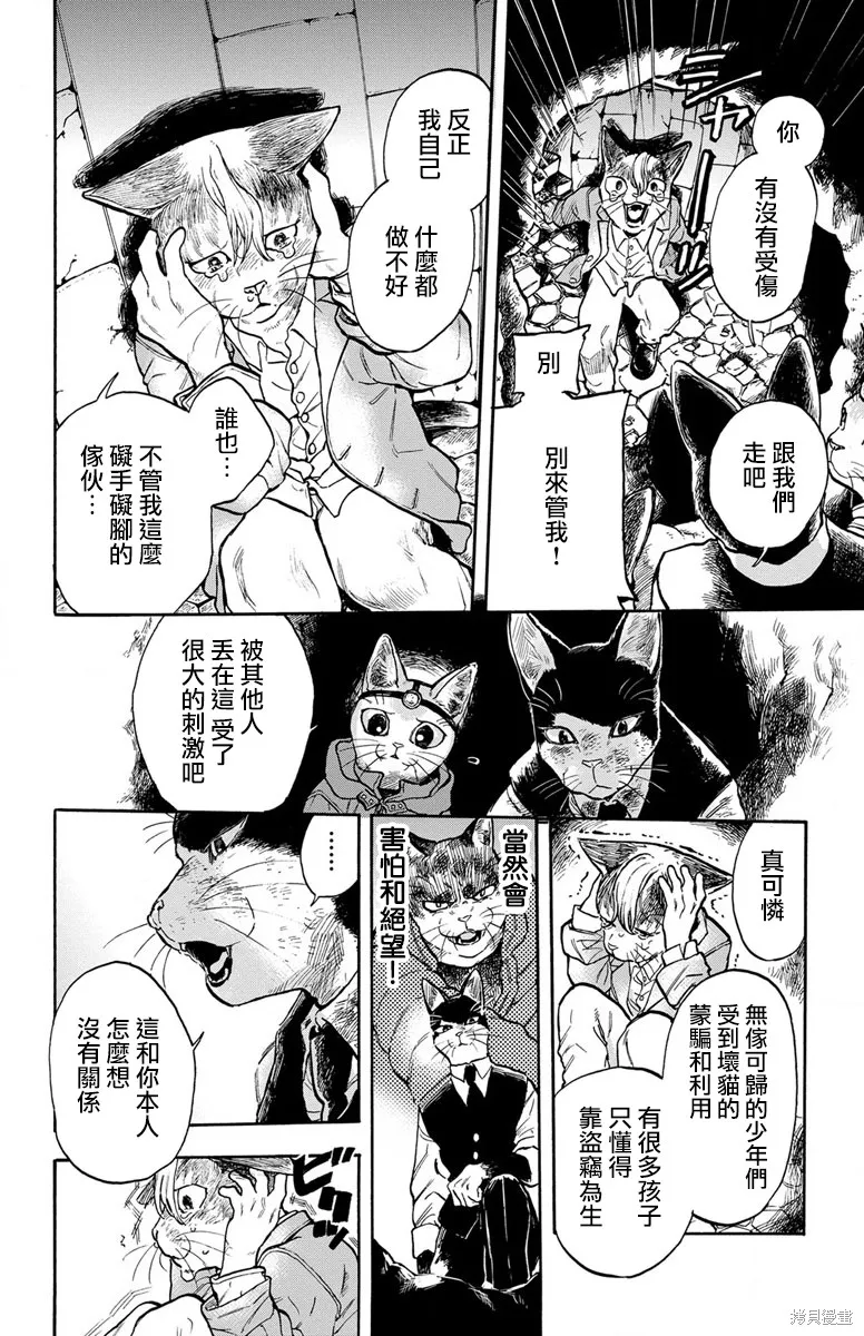 貓貓刑警,第04话,第16张