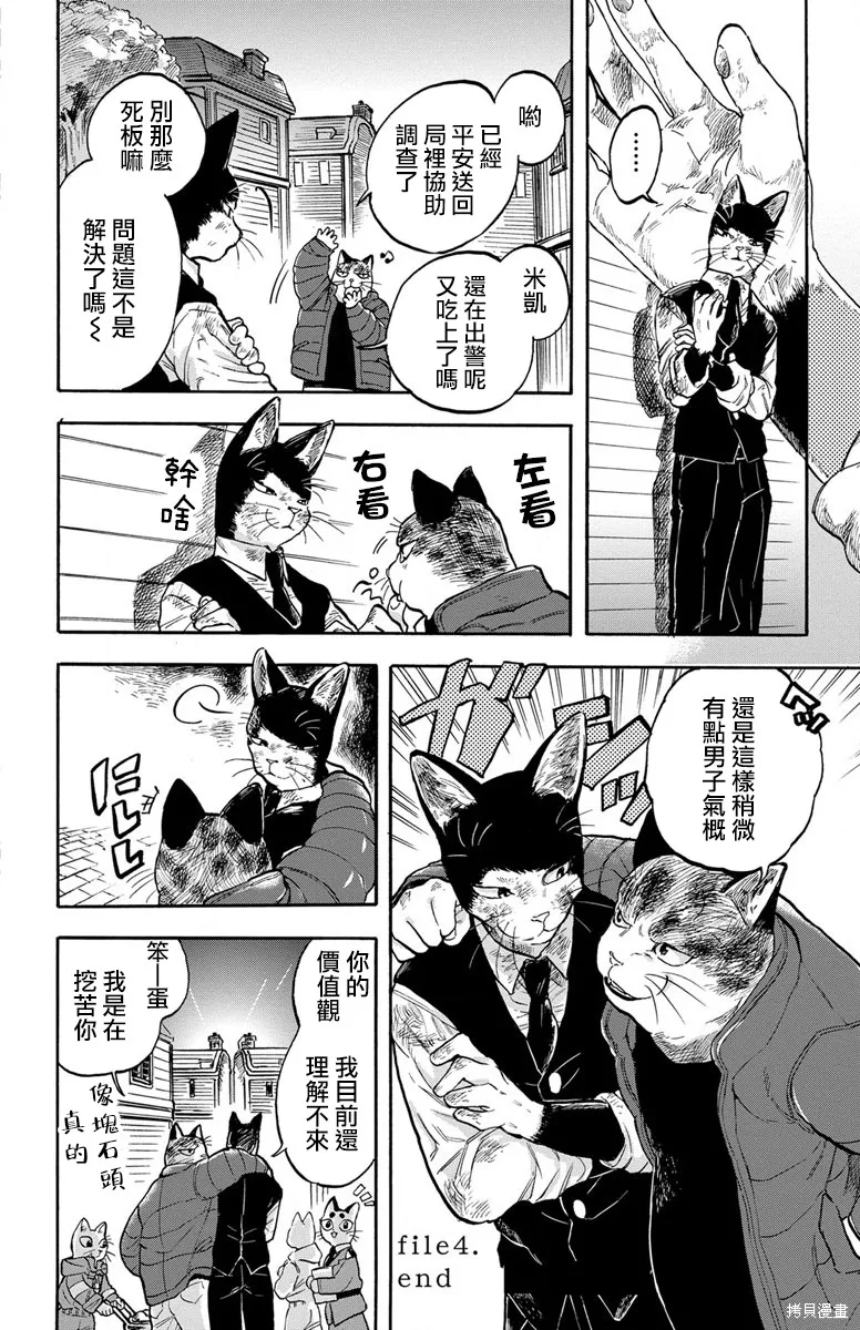 貓貓刑警,第04话,第18张