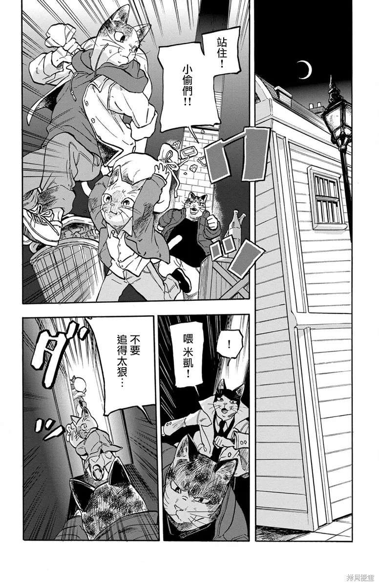 貓貓刑警,第04话,第2张