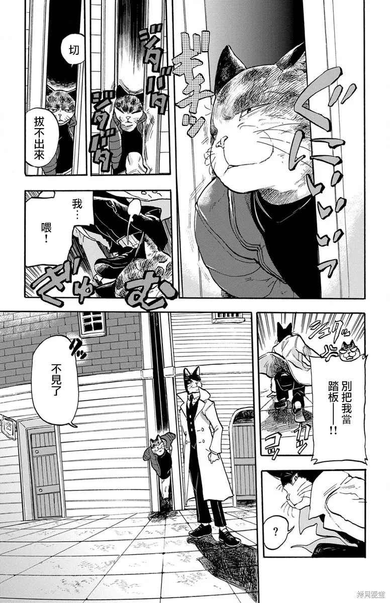 貓貓刑警,第04话,第3张