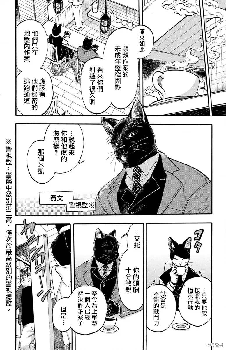 貓貓刑警,第04话,第4张