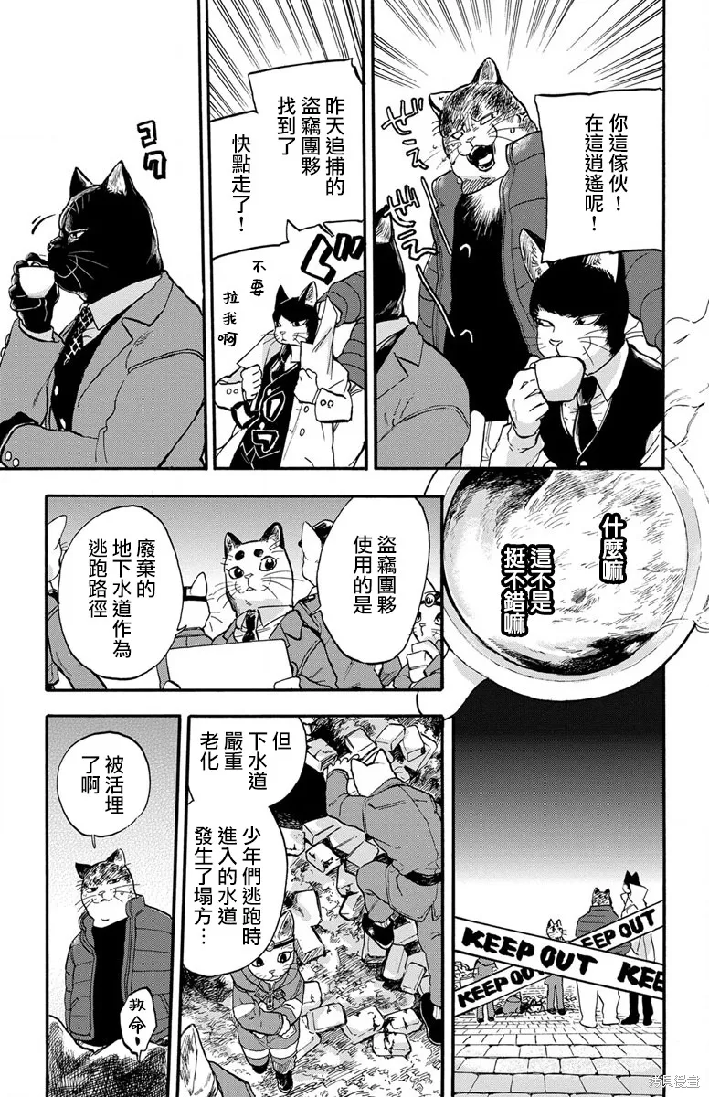 貓貓刑警,第04话,第5张
