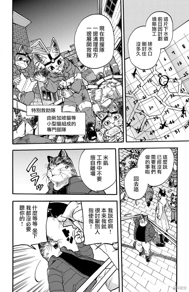 貓貓刑警,第04话,第6张