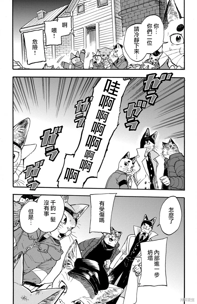 貓貓刑警,第04话,第7张