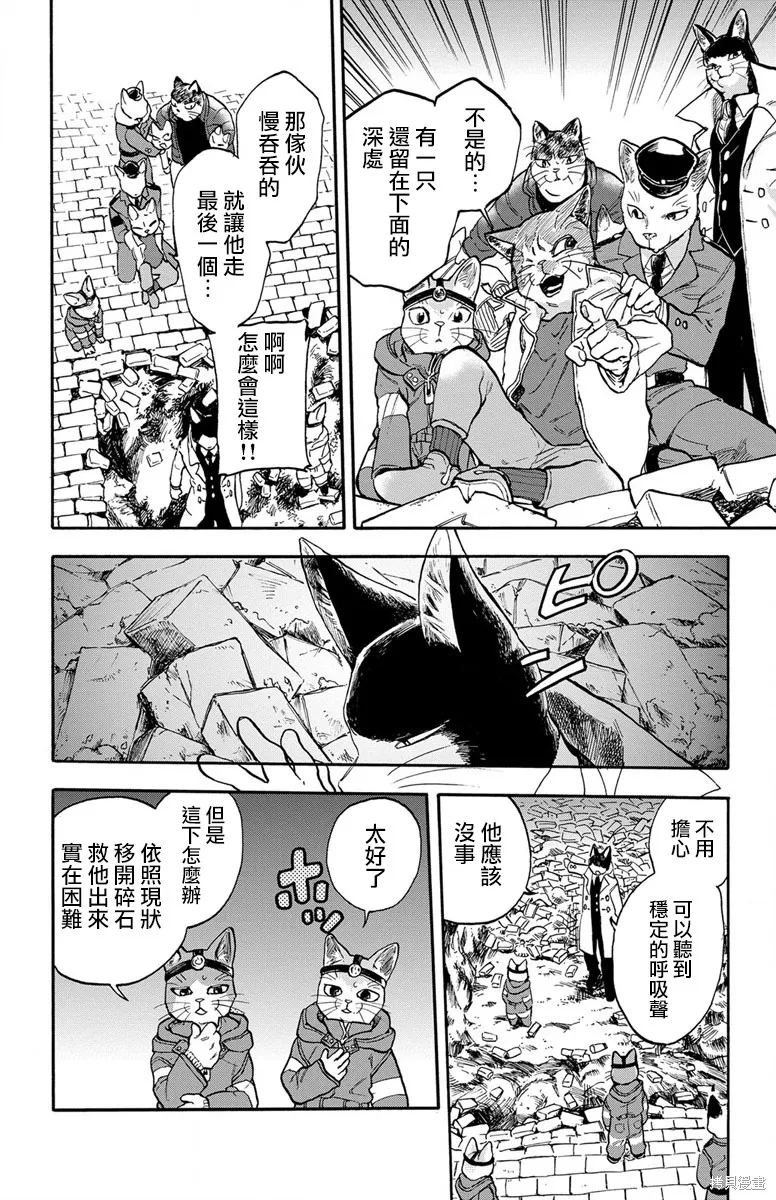貓貓刑警,第04话,第8张