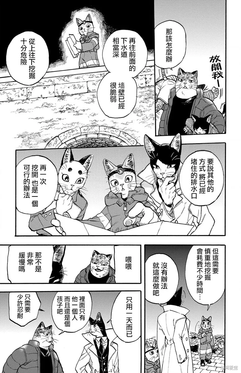 貓貓刑警,第04话,第9张