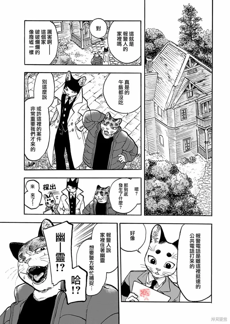 貓貓刑警,第11话,第1张