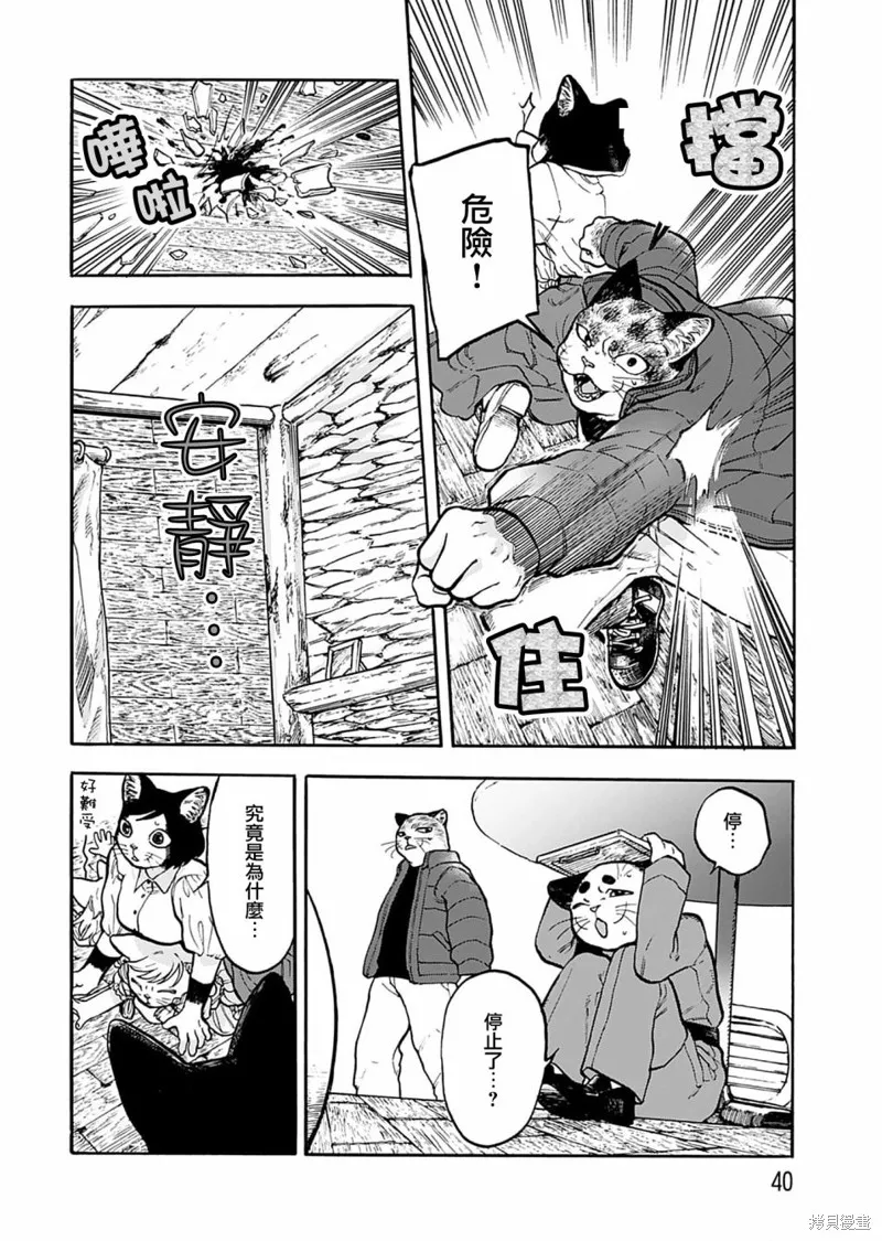 貓貓刑警,第11话,第12张