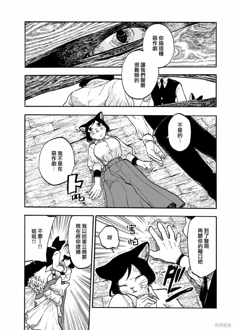 貓貓刑警,第11话,第15张