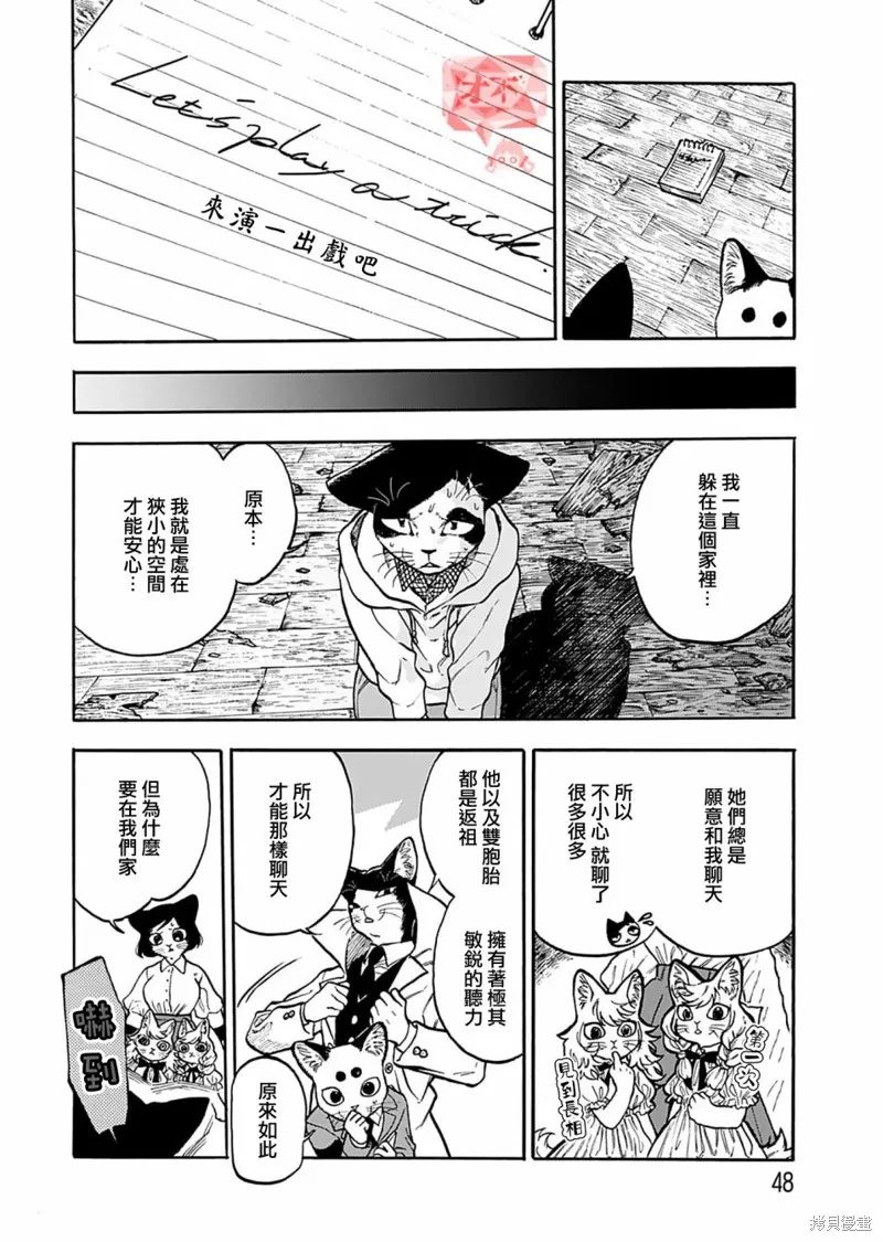 貓貓刑警,第11话,第18张