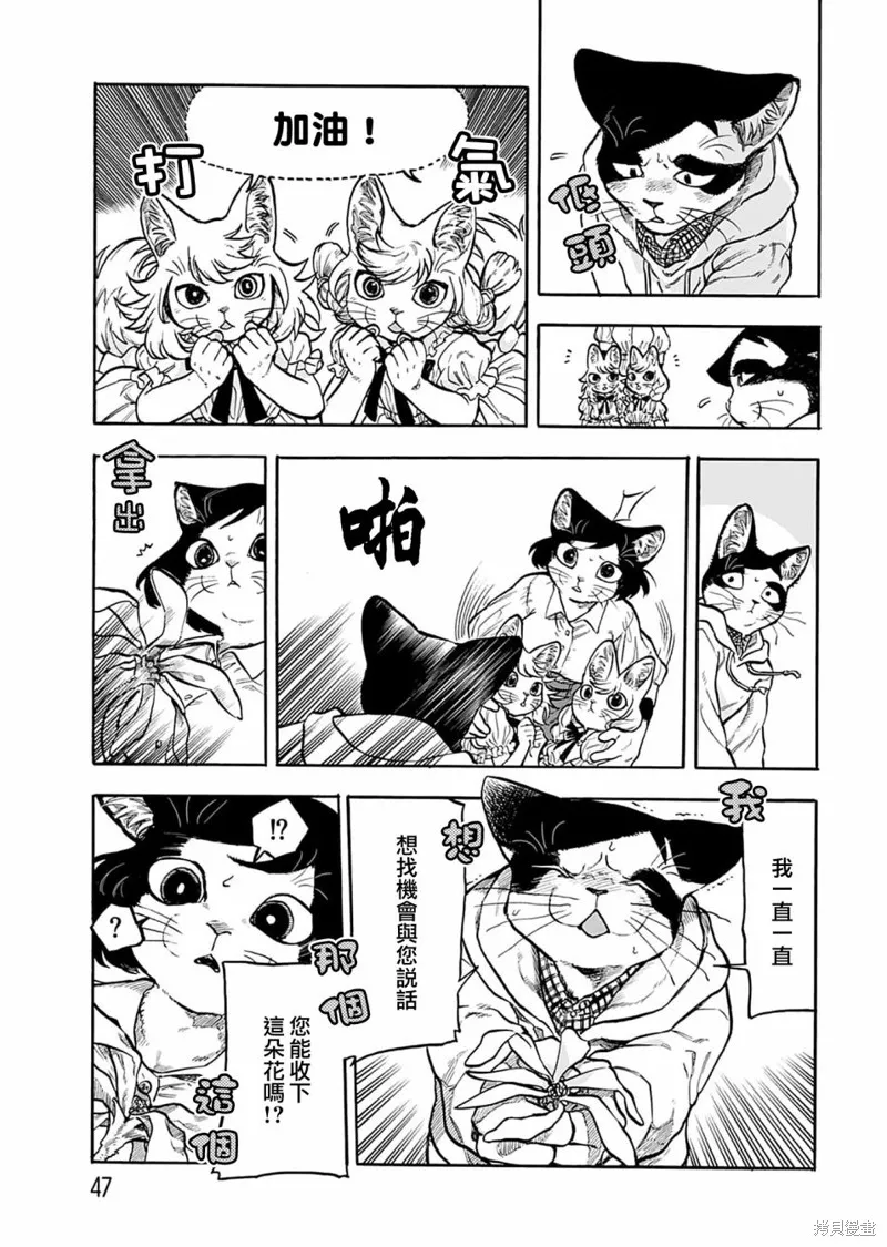 貓貓刑警,第11话,第19张