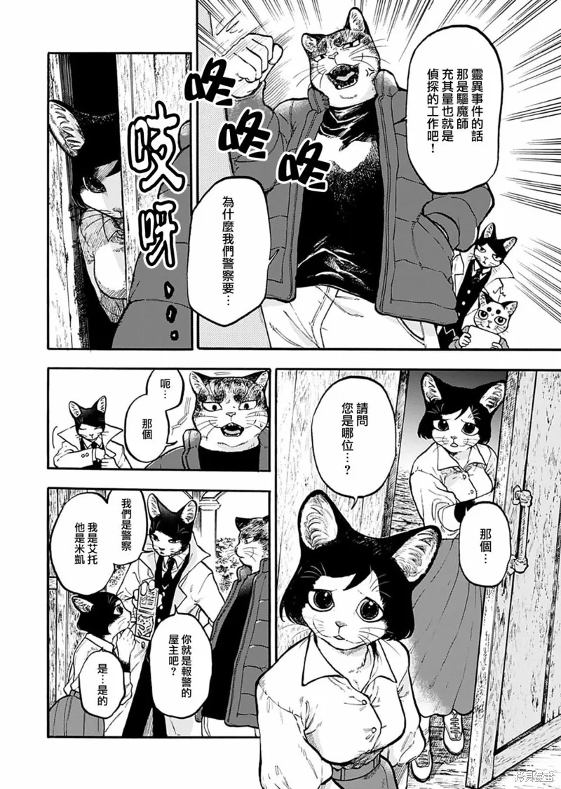 貓貓刑警,第11话,第2张