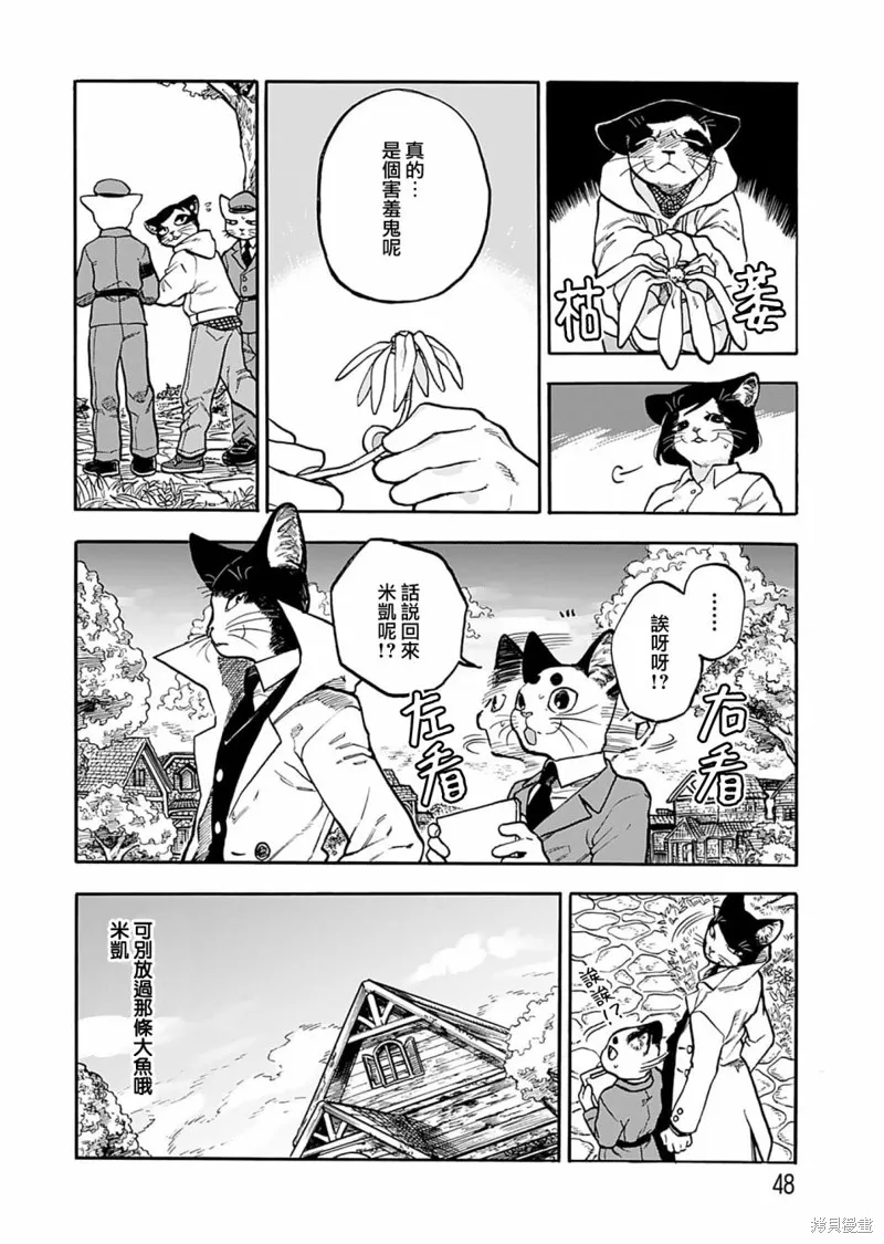 貓貓刑警,第11话,第20张