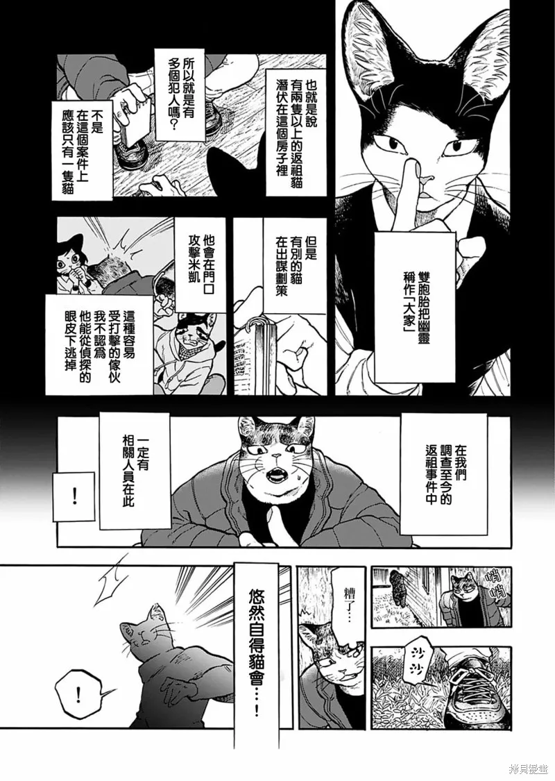 貓貓刑警,第11话,第21张