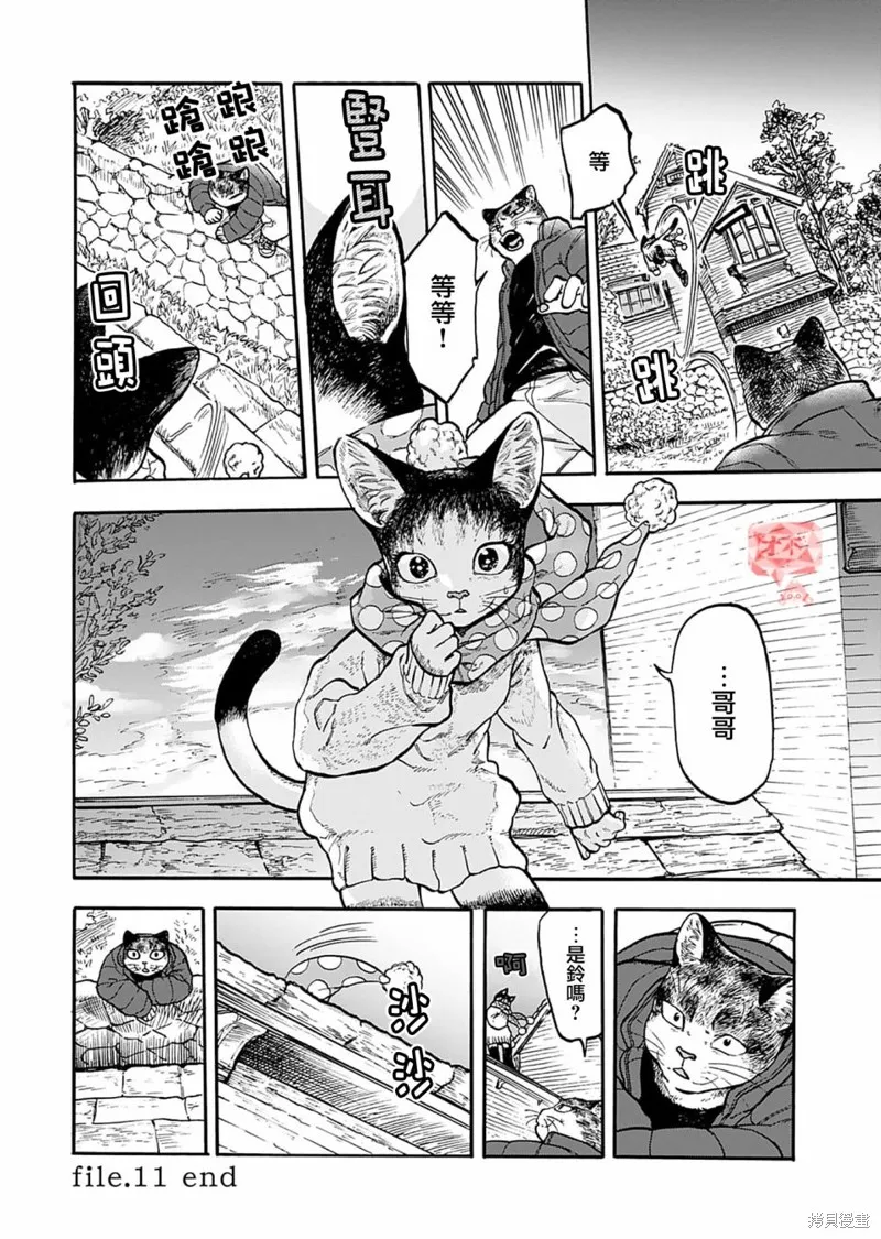 貓貓刑警,第11话,第22张