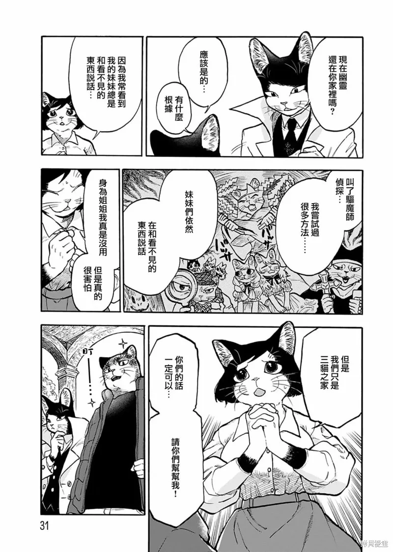 貓貓刑警,第11话,第3张