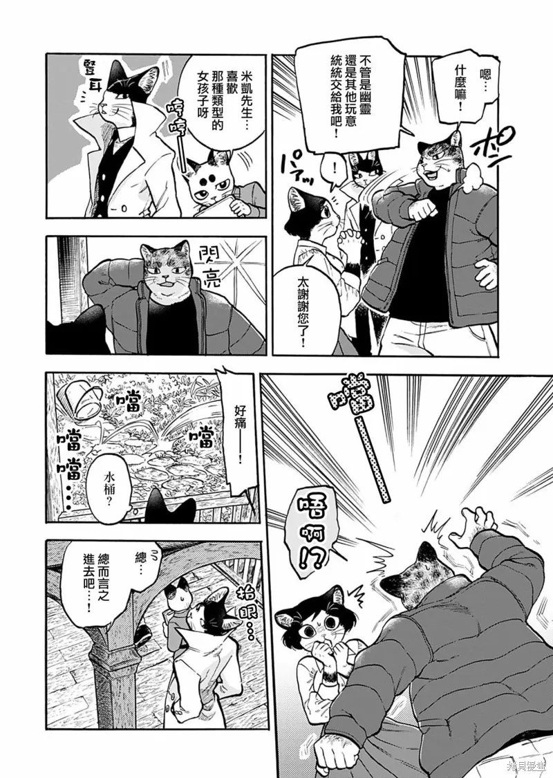 貓貓刑警,第11话,第4张