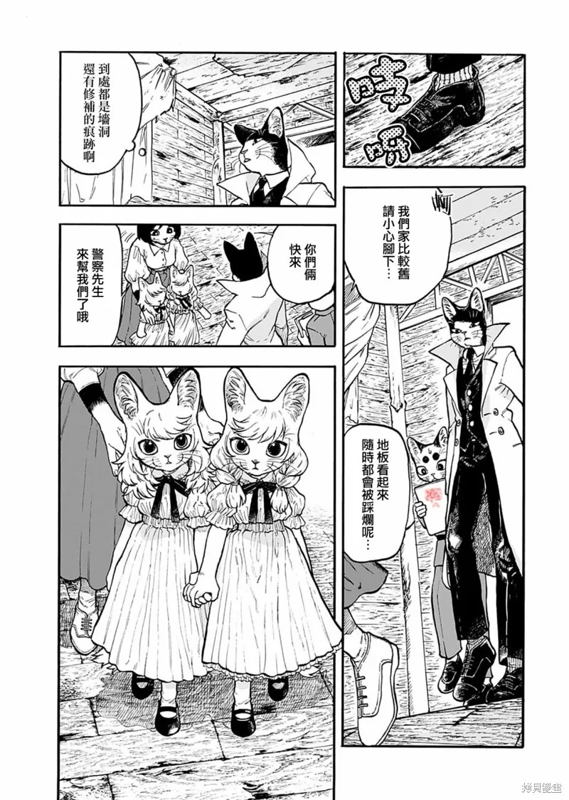 貓貓刑警,第11话,第5张