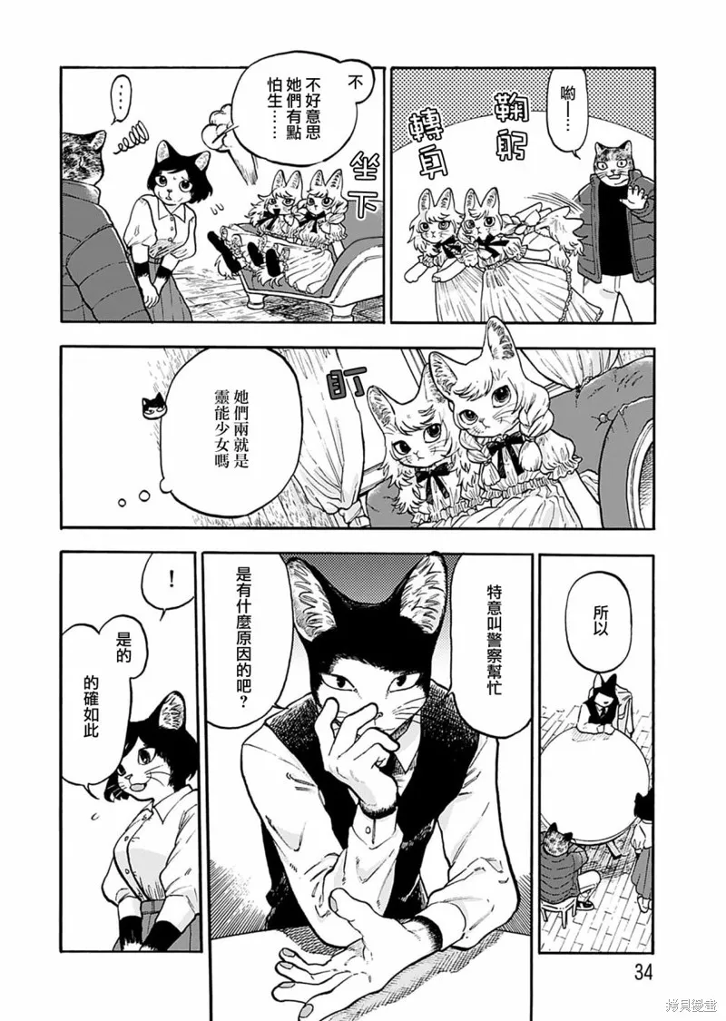 貓貓刑警,第11话,第6张