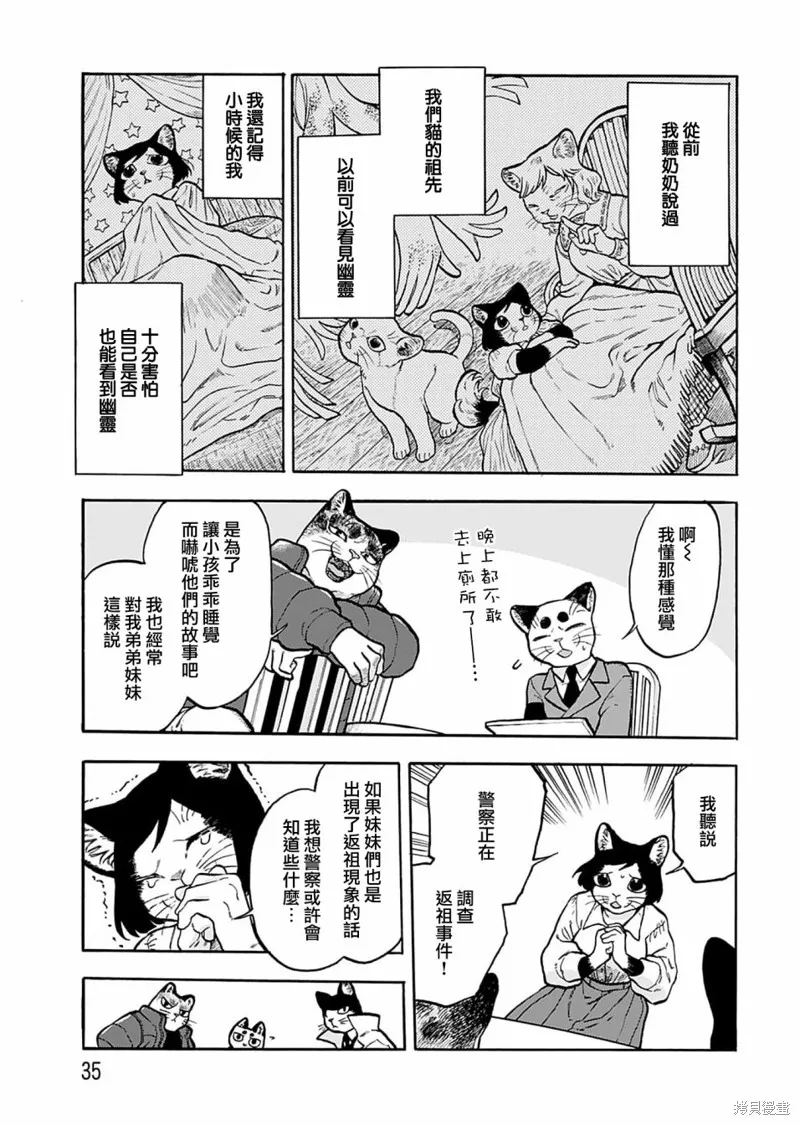 貓貓刑警,第11话,第7张