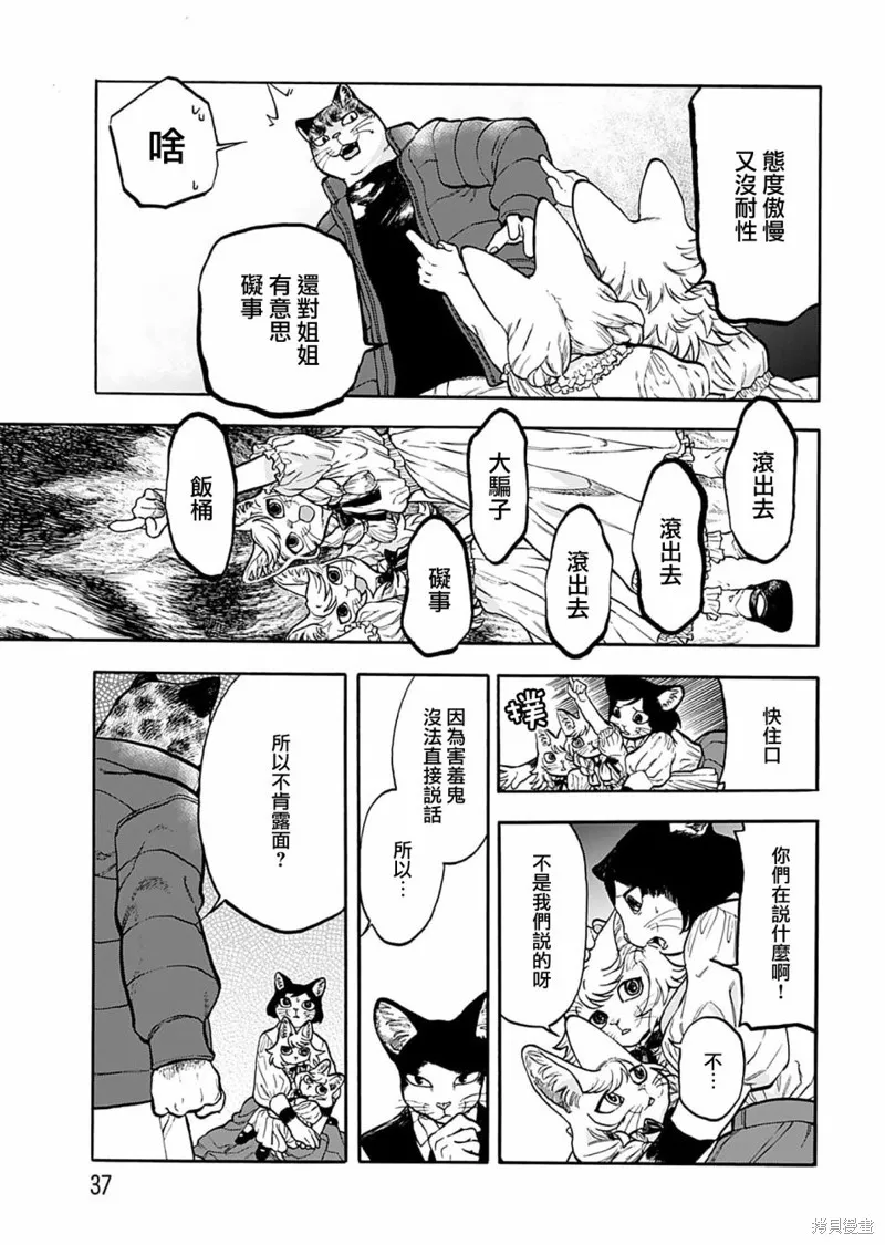 貓貓刑警,第11话,第9张